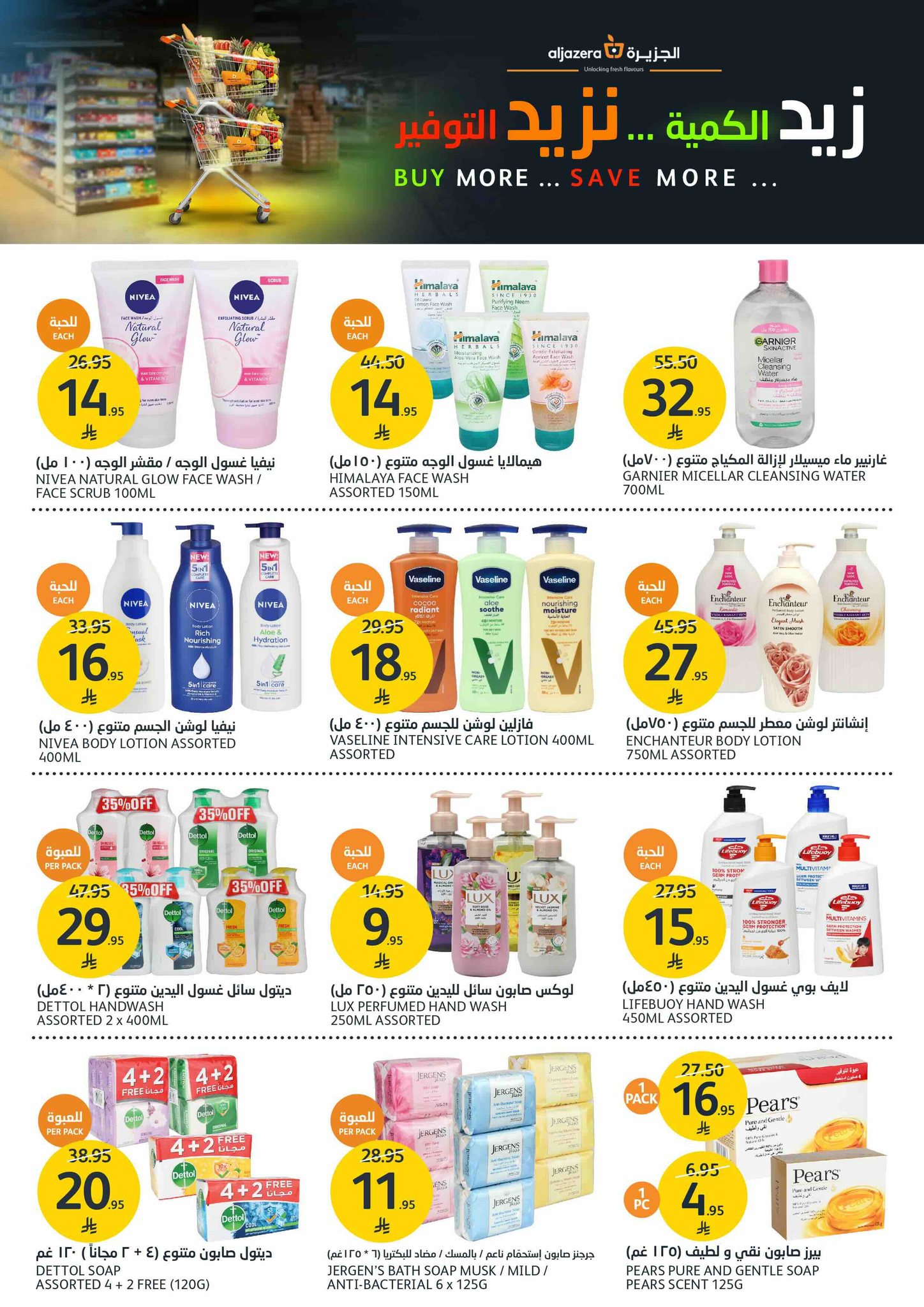 aljazera-markets offers from 16jul to 1jun 2025 عروض أسواق الجزيرة من 16 يوليو حتى 1 يونيو 2025 صفحة رقم 29